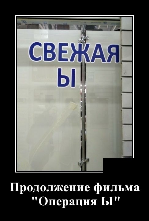Забавные и новые демотиваторы. 545 ( 30 фото ) Забавные и новые демотиваторы. 545 ( 30 фото )