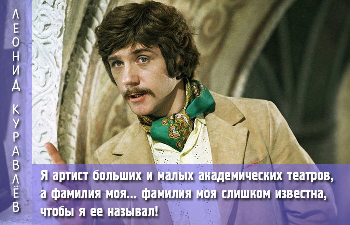 «Это я удачно зашел!»: Лучшие цитаты кино персонажей Леонида Куравлева «Это я удачно зашел!»: Лучшие цитаты кино персонажей Леонида Куравлева
