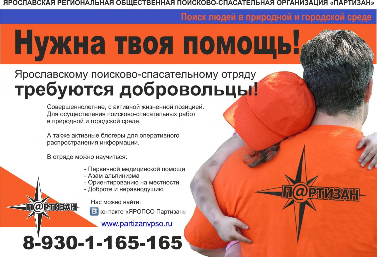 Приглашение в Оперативный отряд