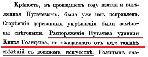 глава 5 стр 90 удивление Голицына Крестьянская война 1773-1775гг. Где крестьяне?