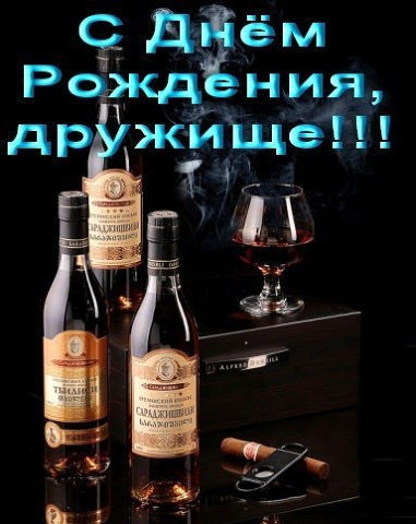 Поздравления с днем рождения мужчине товарищу Поздравления с днем рождения мужчине товарищу