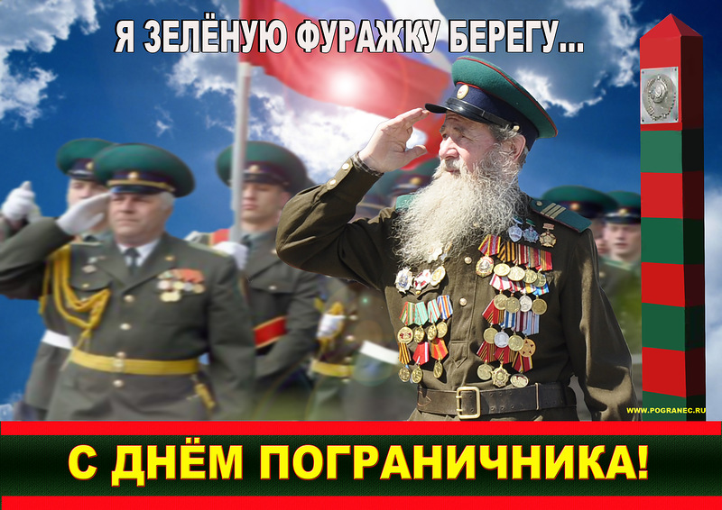 Фильм с днем пограничника Фильм с днем пограничника