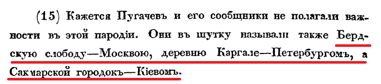 Примечание стр 34 к главе 3 Берда-Москва Крестьянская война 1773-1775гг. Где крестьяне?