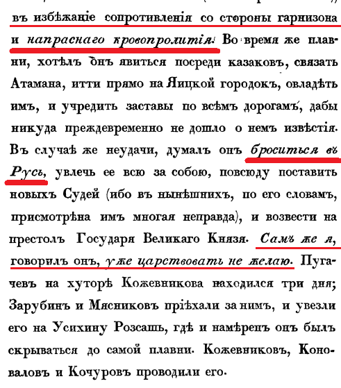Глава 2 стр 19 Пугачев о своих планах Крестьянская война 1773-1775гг. Где крестьяне?