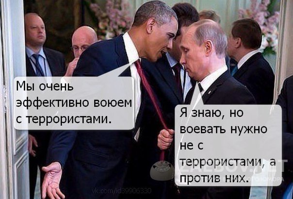 Фото приколы про Игил, Россию и Америку. "Как мы бомбили ИГИЛ" 23.11.2015 Фото приколы про Игил, Россию и Америку. "Как мы бомбили ИГИЛ" 23.11.2015