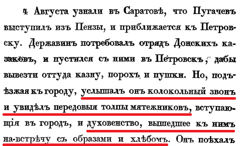 Глава 8 стр 147 Петровск встреча Пугачева духовенством Крестьянская война 1773-1775гг. Где крестьяне?