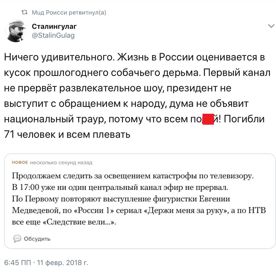 Чем бандеровец отличается от змагара и либероида? Трагедия Ан-148 в Подмосковье
