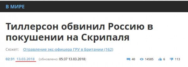 Считаешь, что Скрипаля отравила Россия? Уволен! Считаешь, что Скрипаля отравила Россия? Уволен!