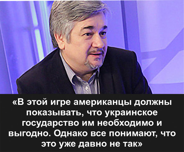Ростислав Ищенко: Трампу не удастся «продать» Украину Путину Ростислав Ищенко: Трампу не удастся «продать» Украину Путину