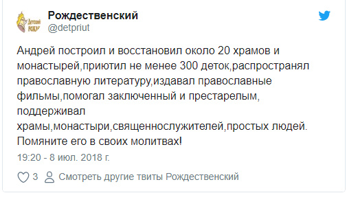 Все отдал детям: Умер православный миллионер, основавший приют «Рождественский» Все отдал детям: Умер православный миллионер, основавший приют «Рождественский»
