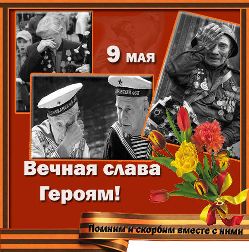 Открытки . Поздравления.GIF анимации на 9 мая. День Победы.