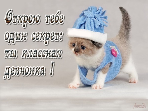 Открытка ты классный Открытка ты классный