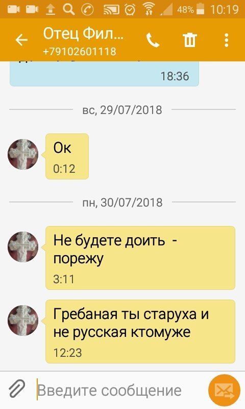 «Твой муж умрёт, а я займу твой дом». Орловская прихожанка рассказала о травле местным священником «Твой муж умрёт, а я займу твой дом». Орловская прихожанка рассказала о травле местным священником безумный монах, монах садист, религия, рпц