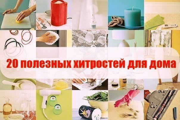 Советы и идеи по ремонту своими руками Советы и идеи по ремонту своими руками