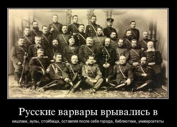 Список «преступлений», которые русские совершили против цивилизованного мира