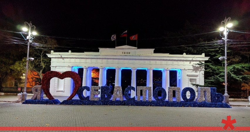 Севастополь признание Севастополь признание