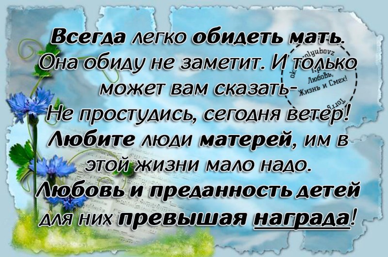 Стих обиженной матери на сына Стих обиженной матери на сына