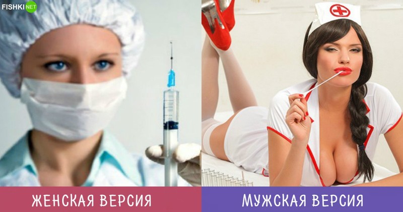 Медсестры всегда будоражили мужское вдохновение... Мужчины и Женщины — наши версии одного и того же. Но иначе скучно жить, правда?
