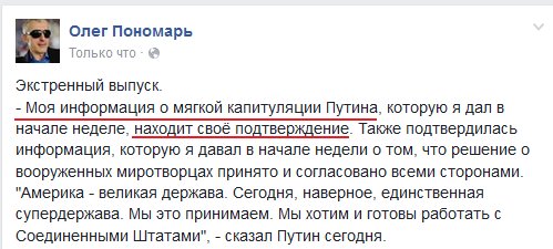 Путин слил или Путин тролль?
