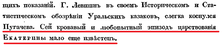 Примечание стр 47 к главе 4 сей кровавый эпизод мало известен Крестьянская война 1773-1775гг. Где крестьяне?
