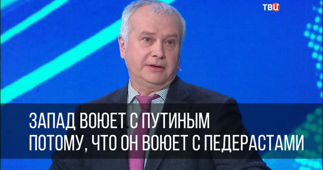 Почему запад воюет с Россией