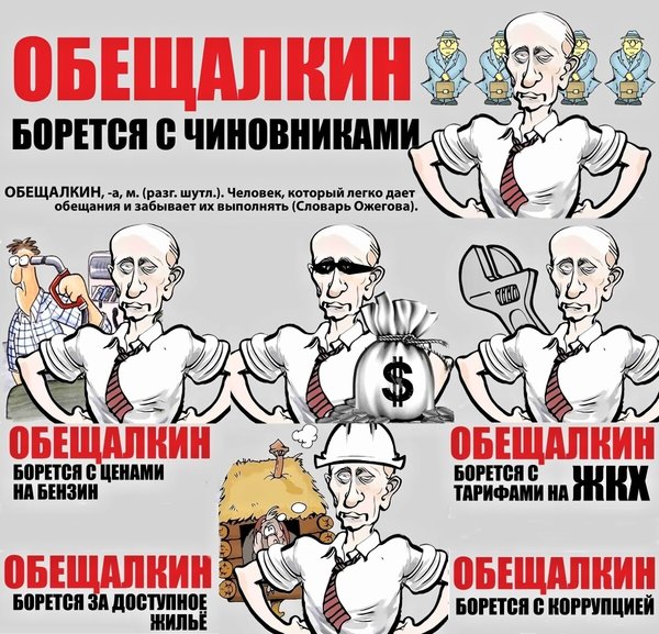 Что наша власть обещала и что получил наш народ... Что наша власть обещала и что получил наш народ...