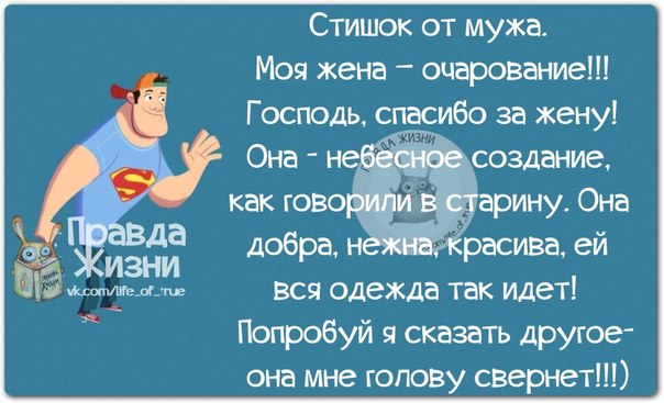 Стих для хорошего настроения мужу Стих для хорошего настроения мужу