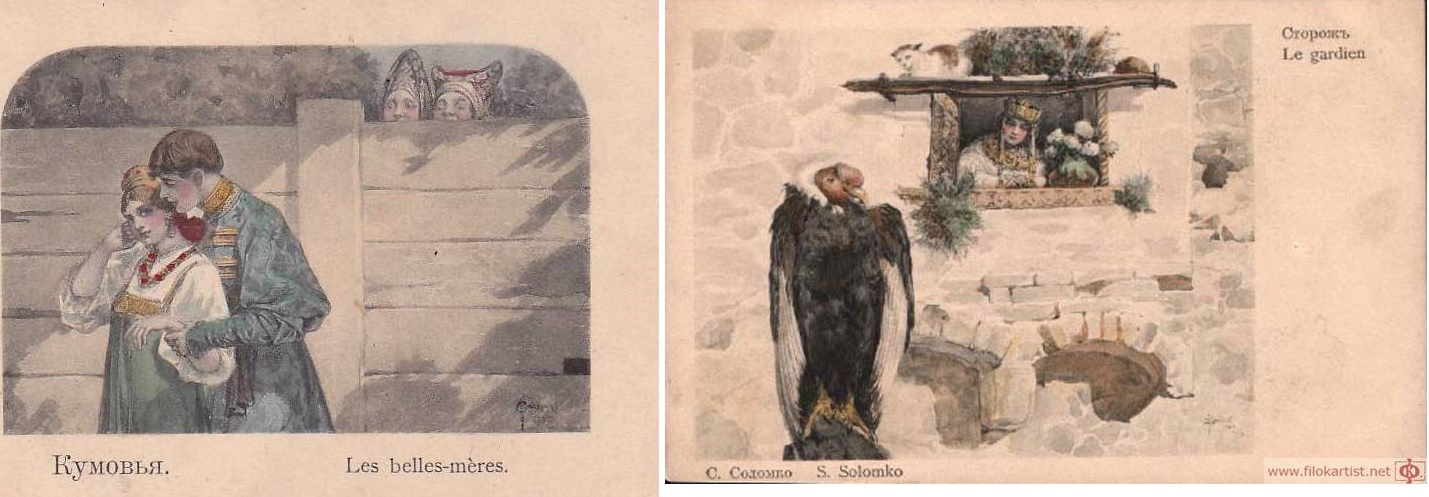 Художник-славянист Сергей Сергеевич Соломко, ч.2