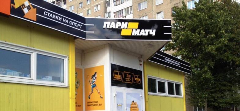 Пари-Матч ищет специалиста по удержанию клиентов