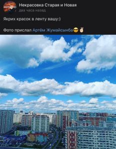 Фотолюбитель поделился в соцсетях снимком разноцветной Некрасовки
