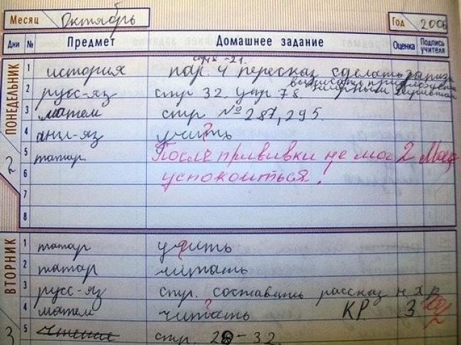 Фото приколы юмор и смешные картинки. 20 записей в дневниках, после которых мы захотели вернуться в школу Фото приколы юмор и смешные картинки. 20 записей в дневниках, после которых мы захотели вернуться в школу