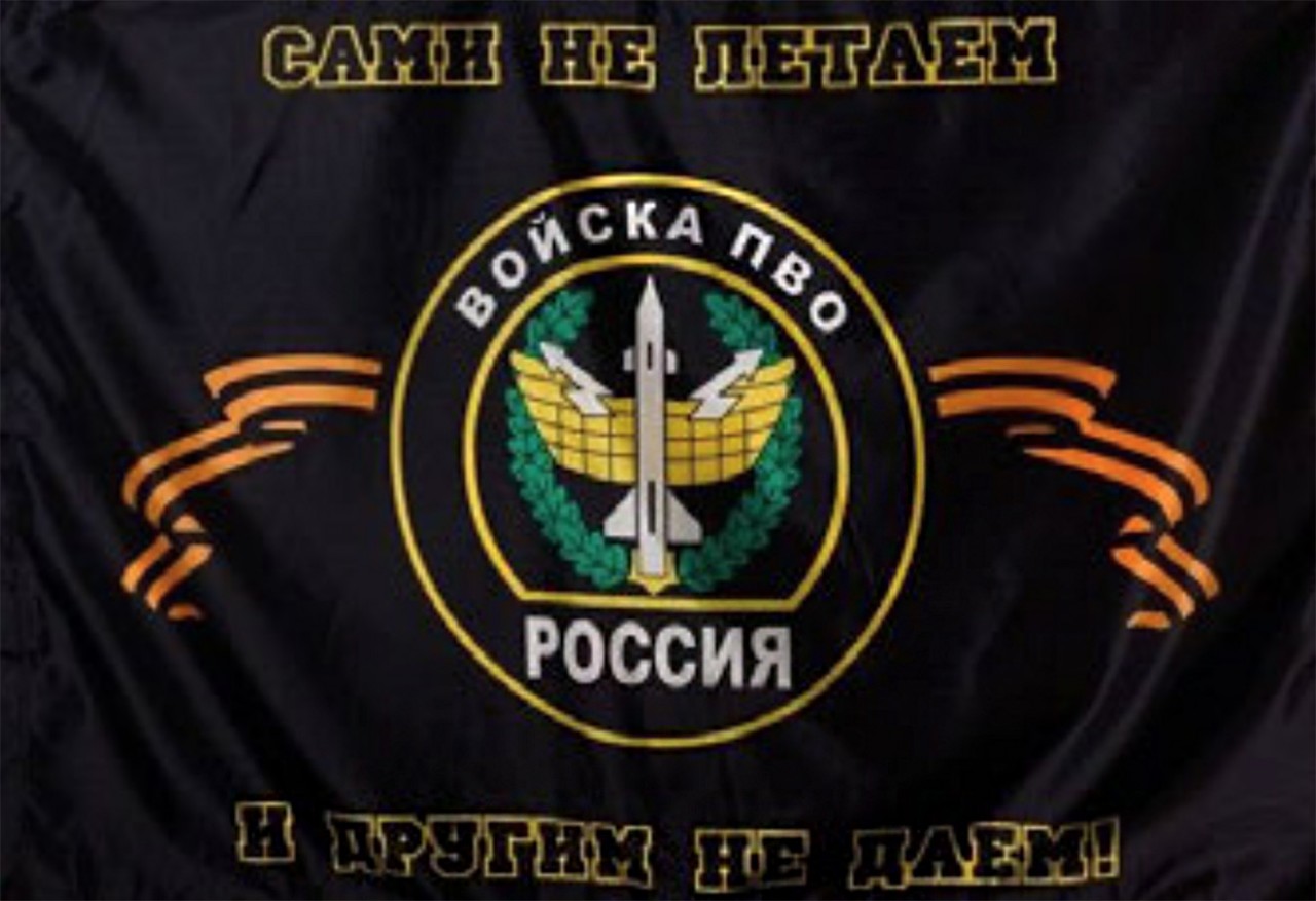 День пво россии поздравления День пво россии поздравления