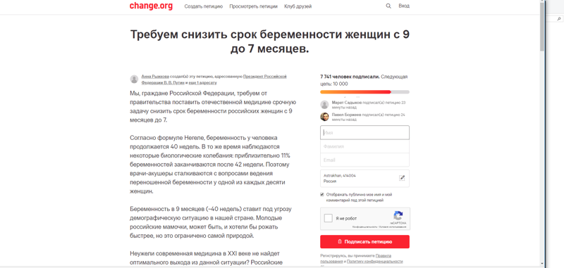 Женщина попросила Путина снизить срок беременности до семи месяцев Женщина попросила Путина снизить срок беременности до семи месяцев