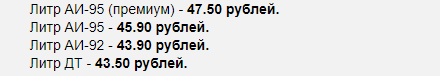 Заправляемся?!