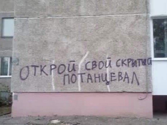 18 убойных уличных надписей с философским смыслом 18 убойных уличных надписей с философским смыслом