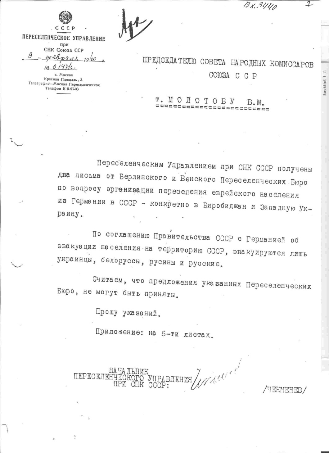 Переписка ценою в два миллиона жизней