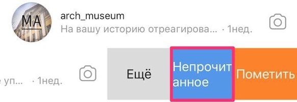Как прочитать сообщение в Телеграм, чтобы оно осталось непрочитанным?
