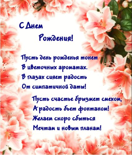 Поздравление красивое на день рождения в мае Поздравление красивое на день рождения в мае