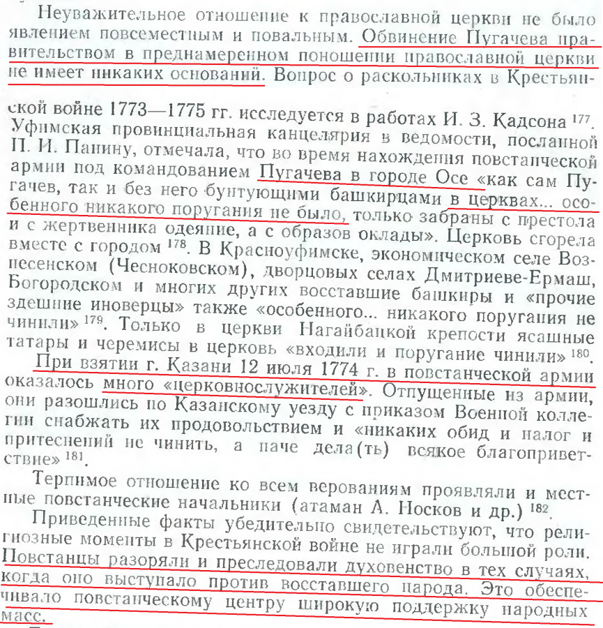 стр 89-90 отношение к церквям Крестьянская война 1773-1775гг. Где крестьяне?