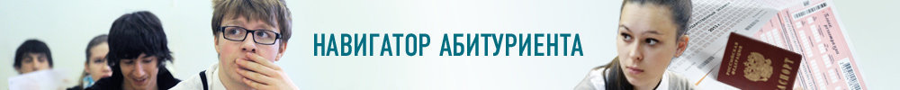 Вузы России: навигатор абитуриента - 2016 Вузы России: навигатор абитуриента - 2016