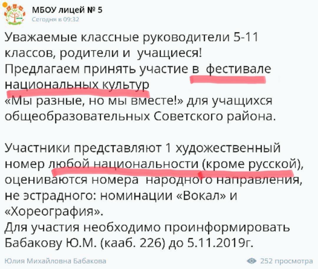 Русофобия в государственном лицее Воронежа. Вы можете быть кем угодно, кроме русских