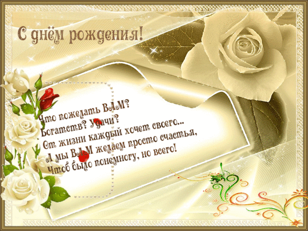 Поздравление коллеги с днем рождения нейтральное
