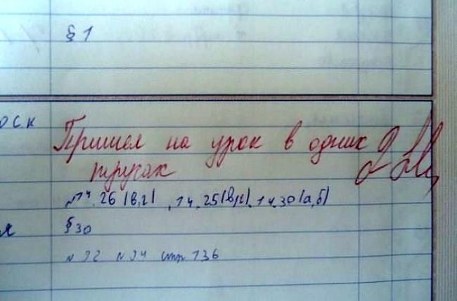 Фото приколы юмор и смешные картинки. 20 записей в дневниках, после которых мы захотели вернуться в школу Фото приколы юмор и смешные картинки. 20 записей в дневниках, после которых мы захотели вернуться в школу