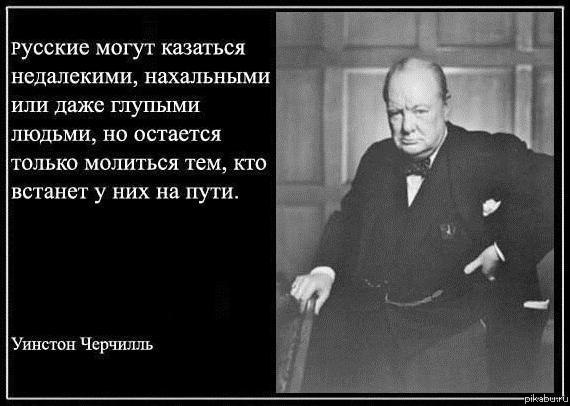 Картинки по запросу Черчиль о сталине