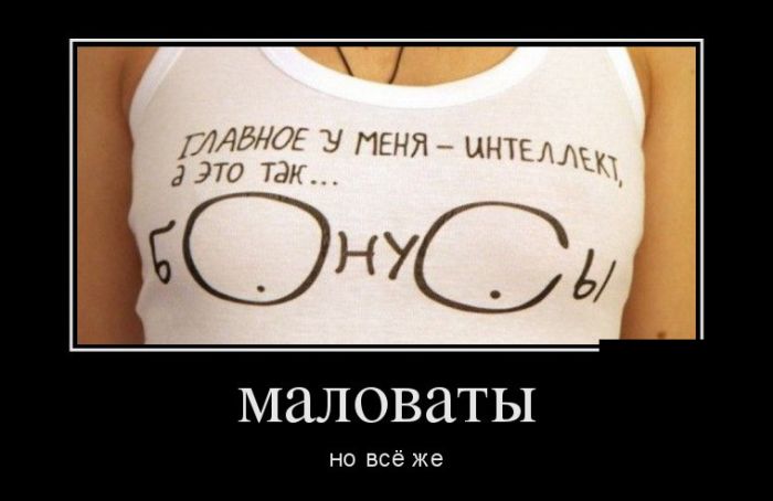 Подборка прикольных и зачетных демотиваторов для веселья Подборка прикольных и зачетных демотиваторов для веселья
