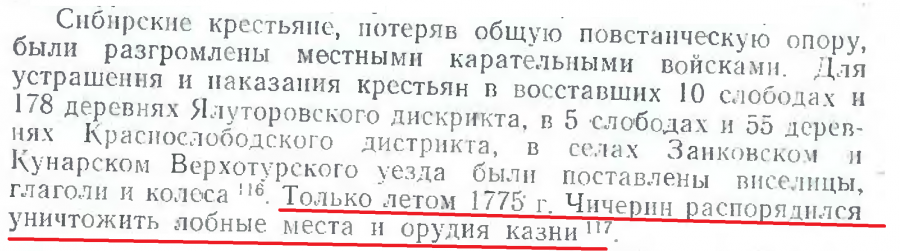 стр 232 лето 1775 года Крестьянская война 1773-1775гг. Где крестьяне?