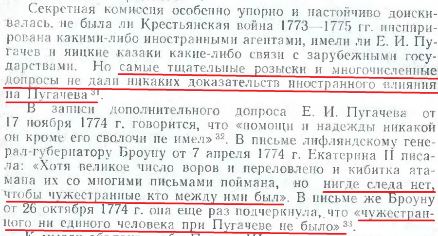 стр 22 участие иностранных агентов не обнаружено Крестьянская война 1773-1775гг. Где крестьяне?