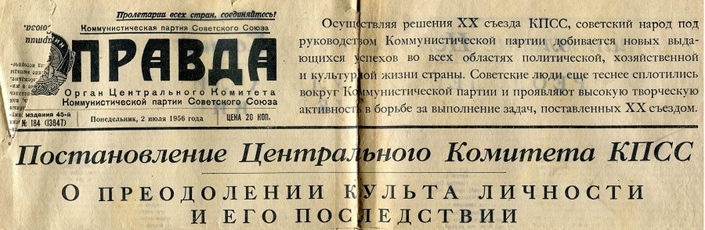 2 июля 1956 года газета 2 июля 1956 года газета