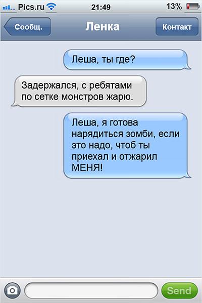 19 ну очень смешных SMS молодоженов друг другу