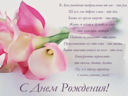 Изысканные поздравления с днем рождения